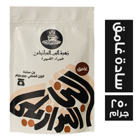زهرة البن البرازيلي بن سادة غامق - 250 جم