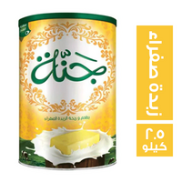 جنة سمن نباتي بالزبدة الصفراء صافي - 2.5 كجم