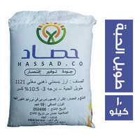 حصاد ارز بسمتي هندي طويل الحبة 1121 - 10 كجم