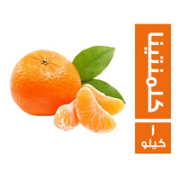 خضار.كوم يوسفي كلمنتينا - 1 كجم