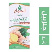 الحواج زيت جنزبيل - 30 مل