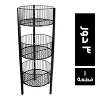 المصرية باسكت بواقي 3 دور معدن * شبك - 1 قطعة