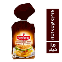 فرجللو برجر دجاج جامبو - 1.5 كجم