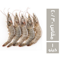 جمبري قشر اكوادوري مقاس 40/30 - 1 كجم