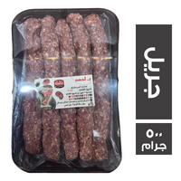 ب لحمة كفتة جريل - 500 جم