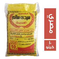سيدي سالم ارز مصري - 10 كجم