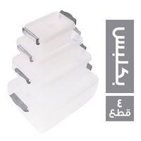 ميجو طقم علب حفظ بكلبس - 4 قطع