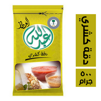 عبدالله العطار دقة كشري - 500 جم
