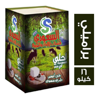 السعودي جبنة براميلي ناشفة - 16 كجم