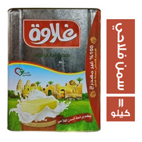 غلاوة سمن نباتي بطعم ورائحة السمن الفلاحي - 11 كجم