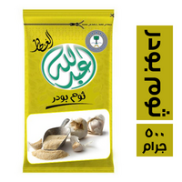 عبدالله العطار ثوم بودر - 500 جم