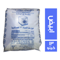 رايت ليمتد مسحوق غسيل اوتوماتيك ابيض - 13 كجم