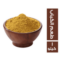 توابل طعم الكباب - 1 كجم