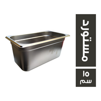 بولة عرض 1/3 ستانلس ستيل 304 مستورد - 15 سم