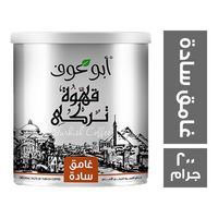 ابو عوف قهوة غامق سادة - 200 جم