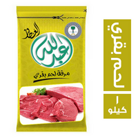 عبدالله العطار مرقة لحم بقري - 1 كجم