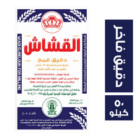القشاش دقيق فاخر - 50 كجم