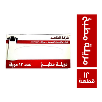 الشاهد مريلة مطبخ - 12 قطعة