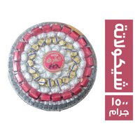 الشرق طبق شيكولاتة - 1500 جم