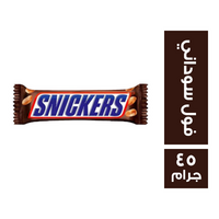 سنيكرز شيكولاتة بالفول السوداني - 45 جم