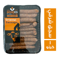 بوتشريستا سجق شرقي - 1 كجم