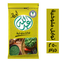 عبدالله العطار توابل ملوخية - 250 جم