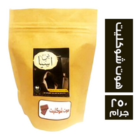 اسيا هوت شوكليت - 250 جم