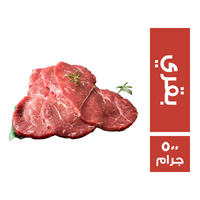 سكالوب بقري - 500 جم