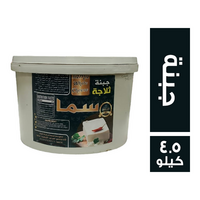 سما جبنة ثلاجة ملح خفيف - 4.5 كجم