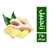 زنجبيل فريش - 250 جم