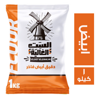 الست الغالية دقيق ابيض - 1 كجم