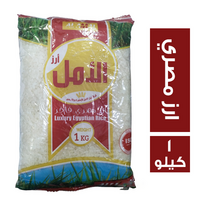 الامل ارز مصرى فاخر - 1 كجم