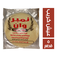 نمبر وان عيش كريب - 5 قطع
