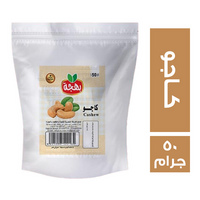 بهجة كاجو - 50 جم