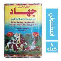 جهاد جبنة بيضاء دمياطي اسطنبولي - 8 كجم