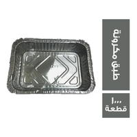 طبق مكرونة - 1000 قطعة