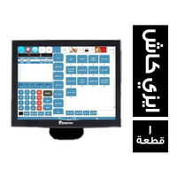ايزي كاش برنامج POS للكاشير - 1 قطعة