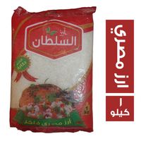 السلطان ارز مصري فاخر - 1 كجم