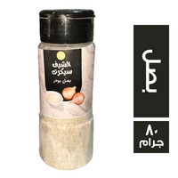 الشيف سيكرت توابل بصل ناعم - 80 جم
