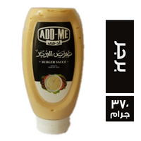 اد مي صوص البرجر - 370 جم