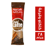 مصر كافيه قهوه لاتيه بالكاكاو والقرفة - 28 جم