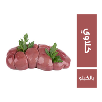 كلاوي - بالكيلو