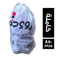 روودي دجاج كاملة مجمدة - 850 جم