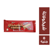 الشمعدان ميجا بسكويت ويفر محشو شيكولاتة - 5 ج