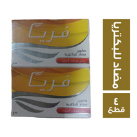 فريا صابون مضاد للبكتريا 75 جم - 4 قطع