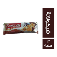 كندو لافيتو بسكويت محشو كريمة البندق - 2 ج