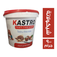كاسترو شيكولاتة سبريد - 900 جم