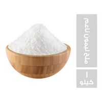 جلهوم ملح ليمون ناعم - 1 كجم