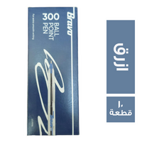 برافو قلم جاف ازرق 300 - 10 قطعة