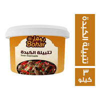 بوهار تتبيلة الكبدة - 3 كجم